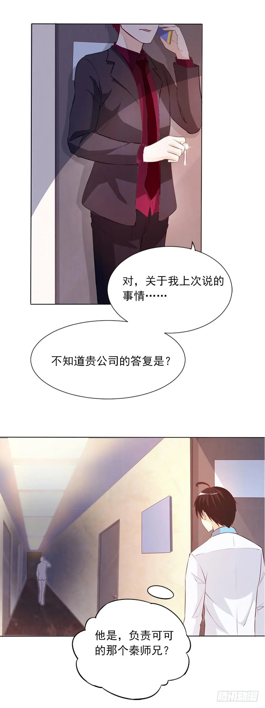 原来是他 第14页
