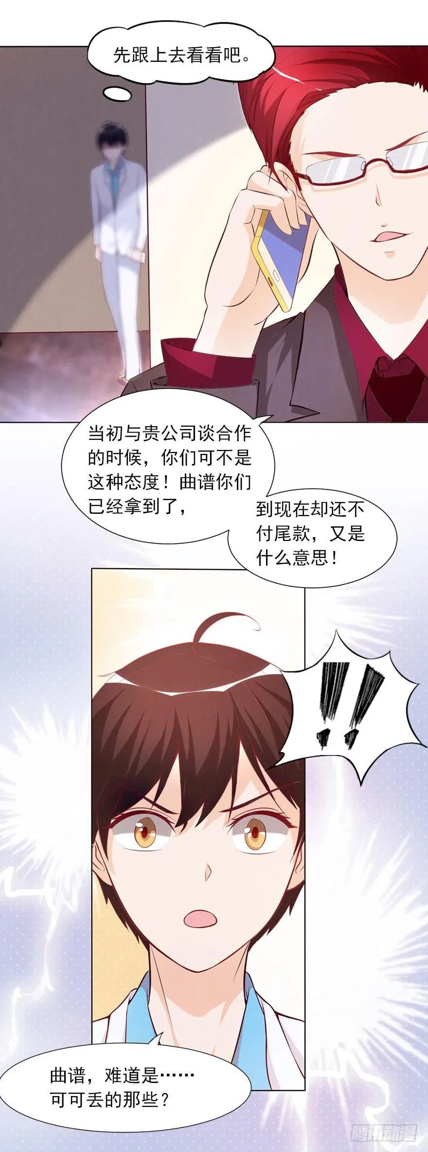原来是他 第16页