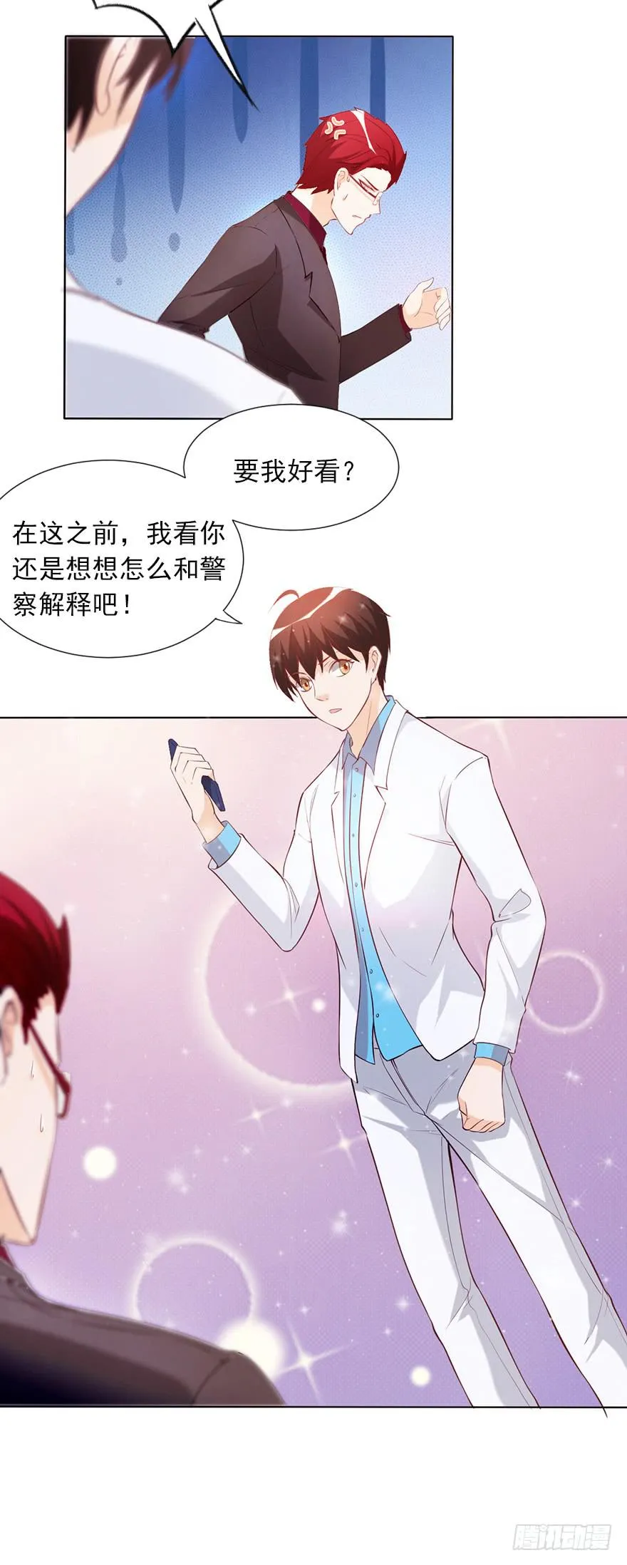 原来是他 第22页