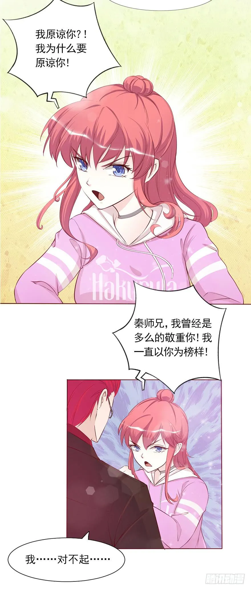 管好你的嘴！ 第5页