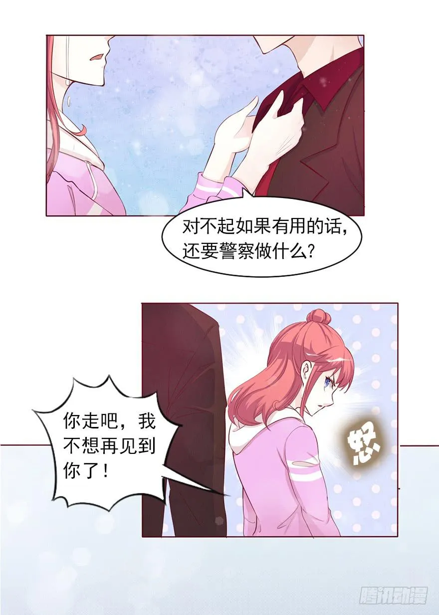 管好你的嘴！ 第6页