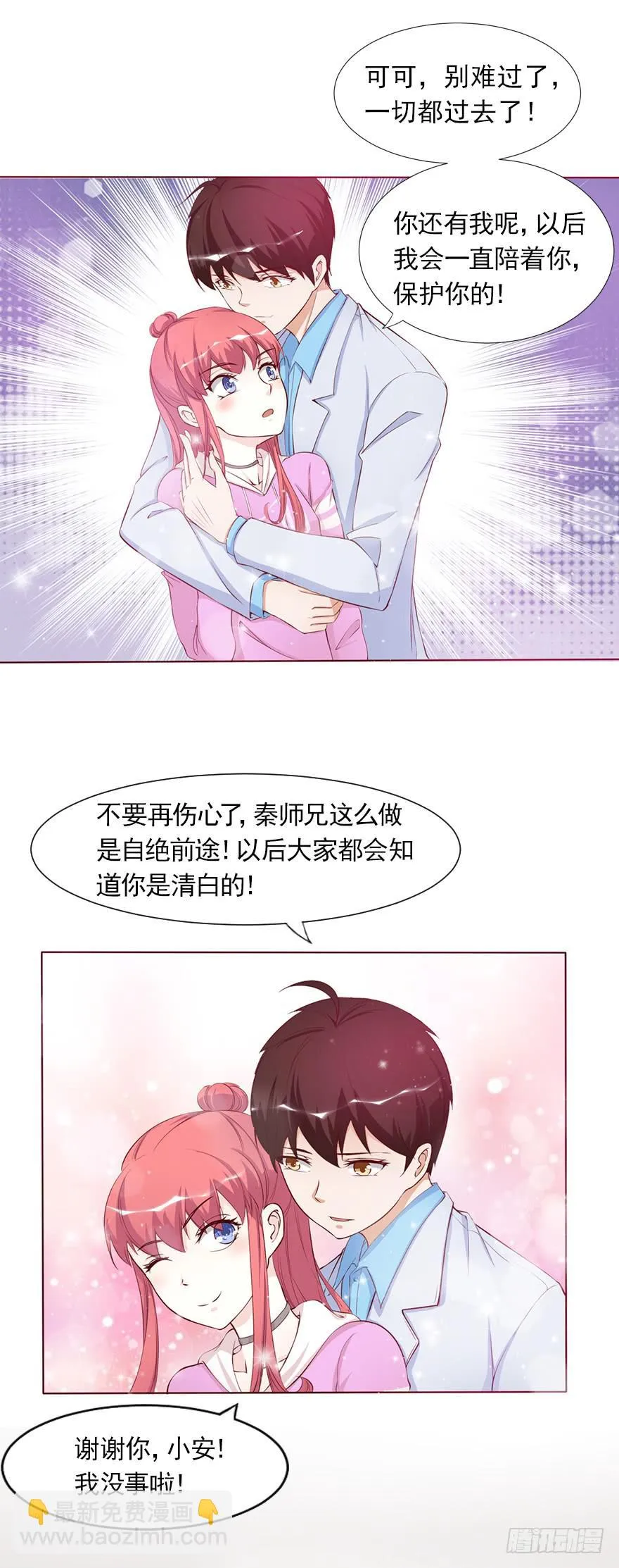 管好你的嘴！ 第9页