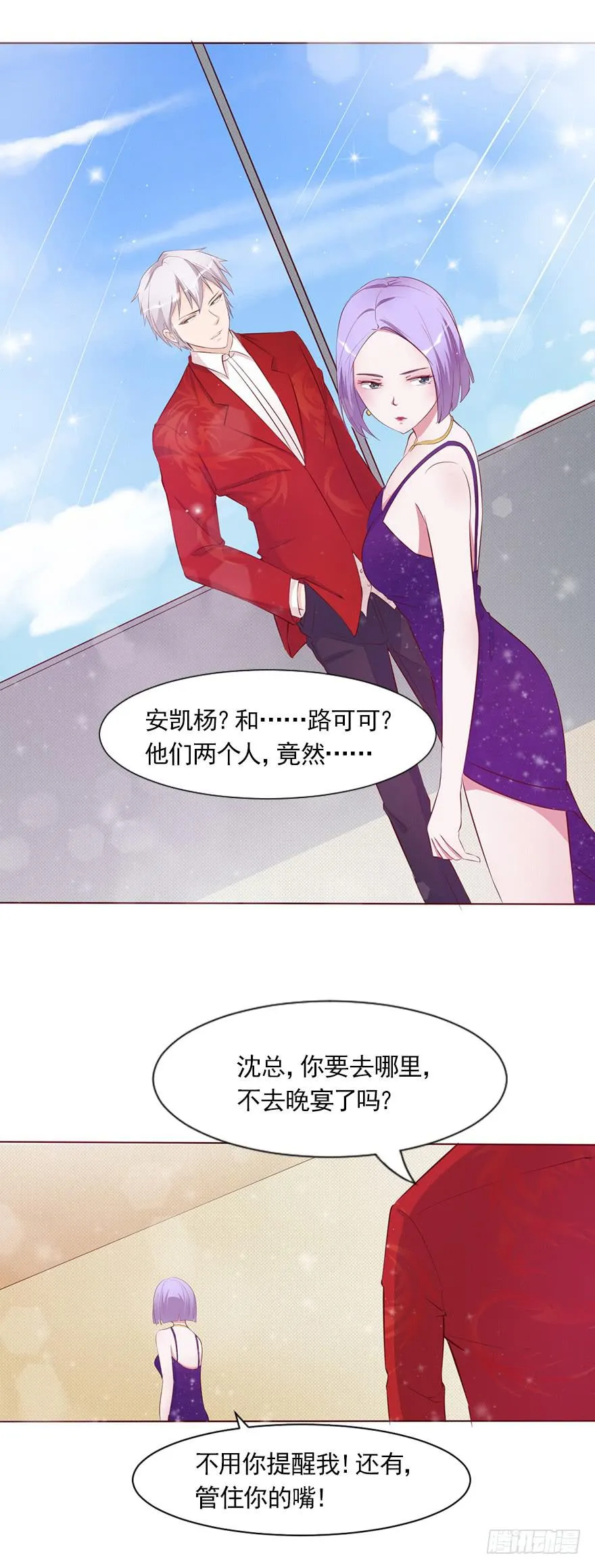 管好你的嘴！ 第13页