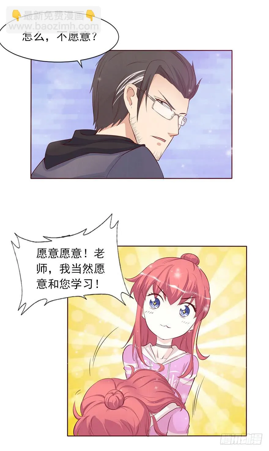 管好你的嘴！ 第18页