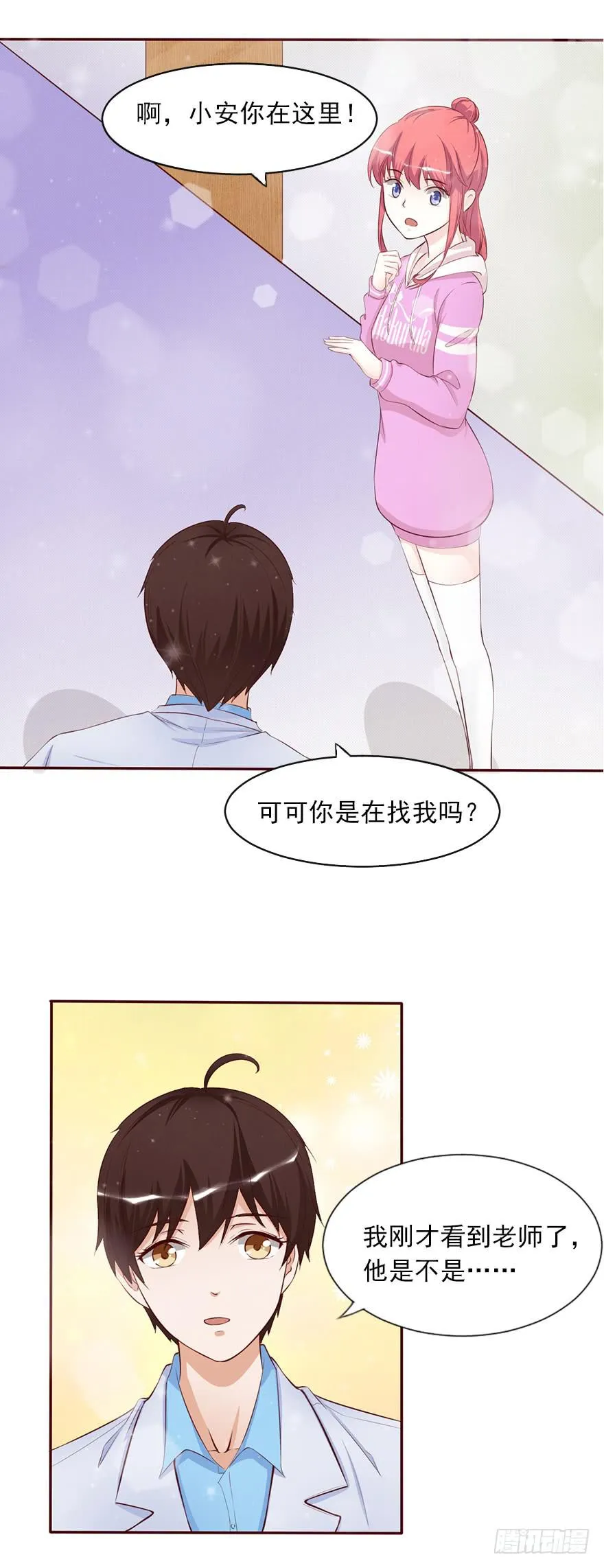 管好你的嘴！ 第21页