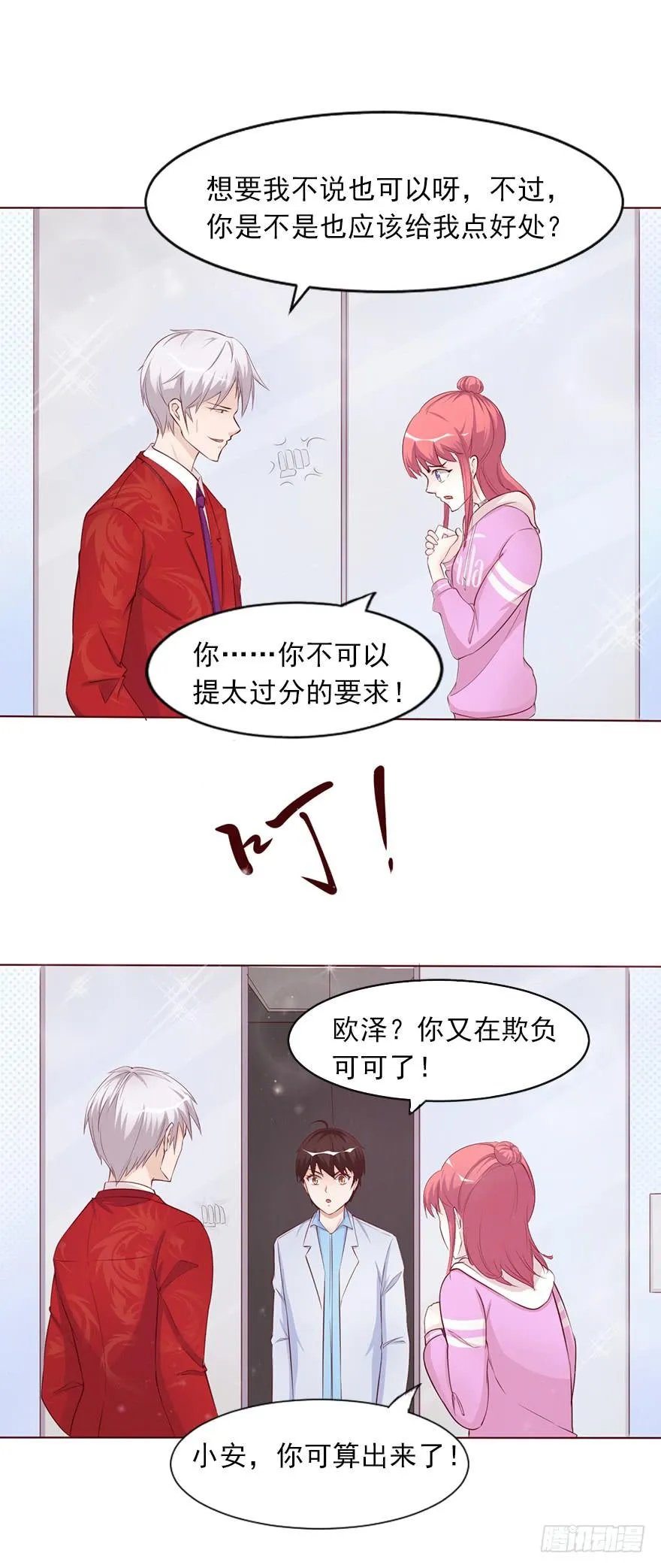 交换条件 第23页