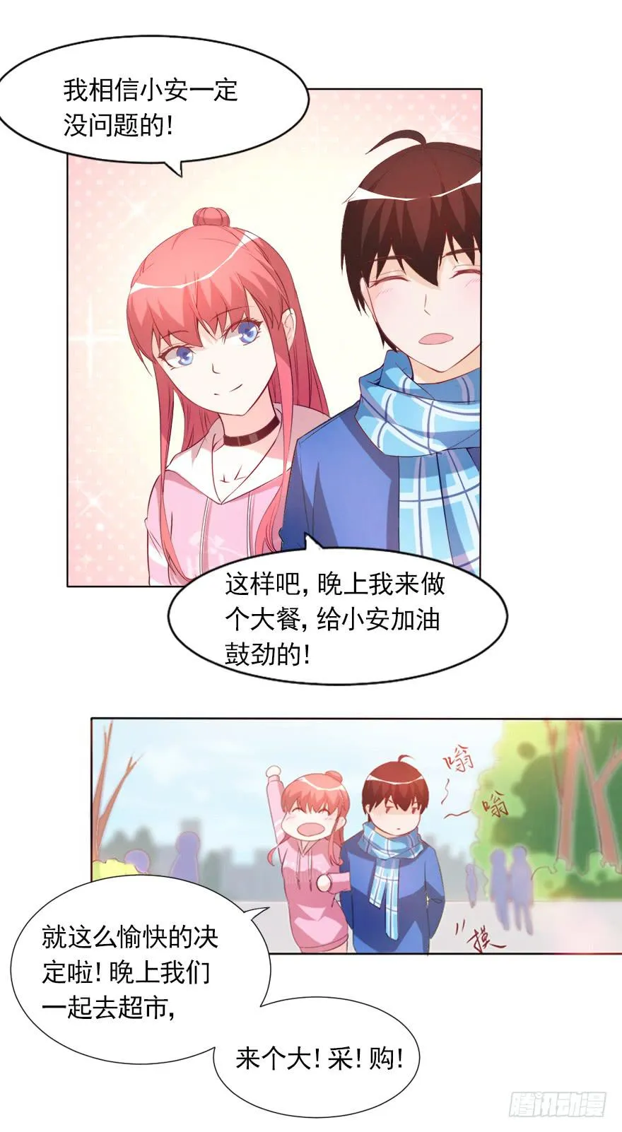 沈总的邀请 第3页