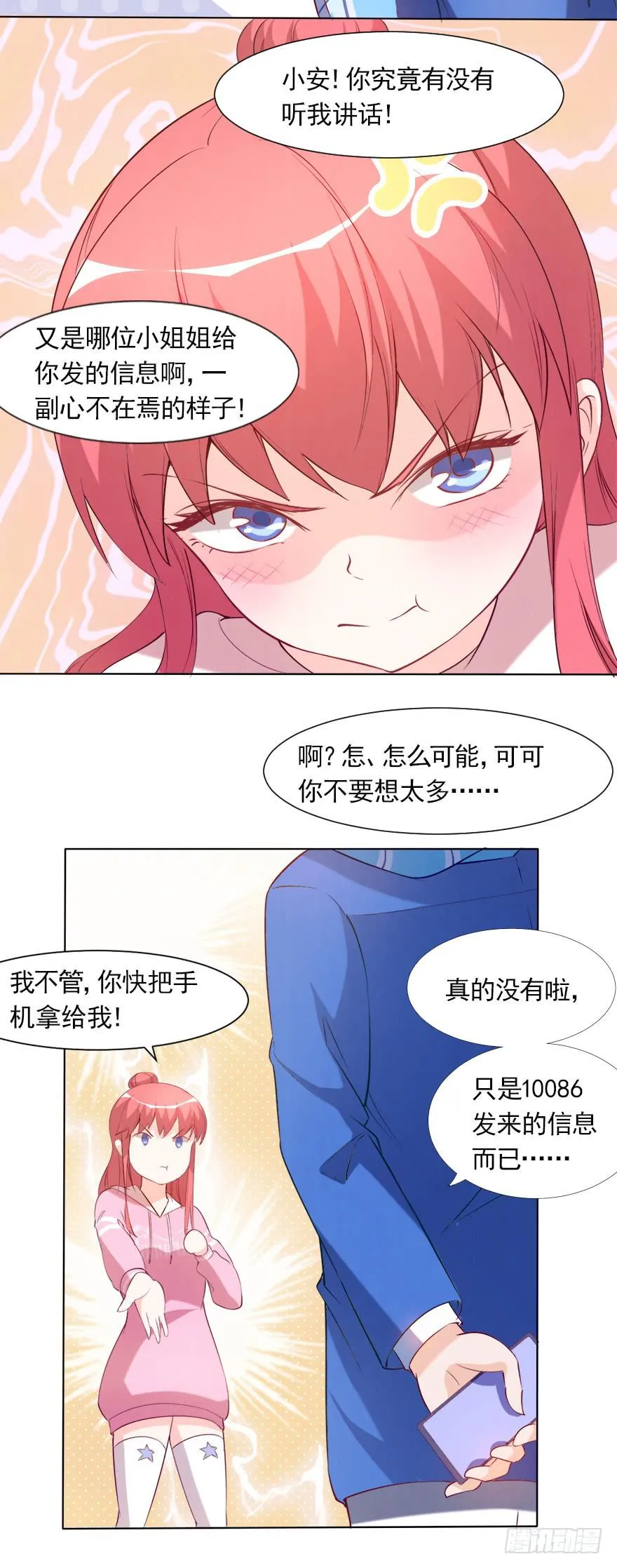 沈总的邀请 第5页