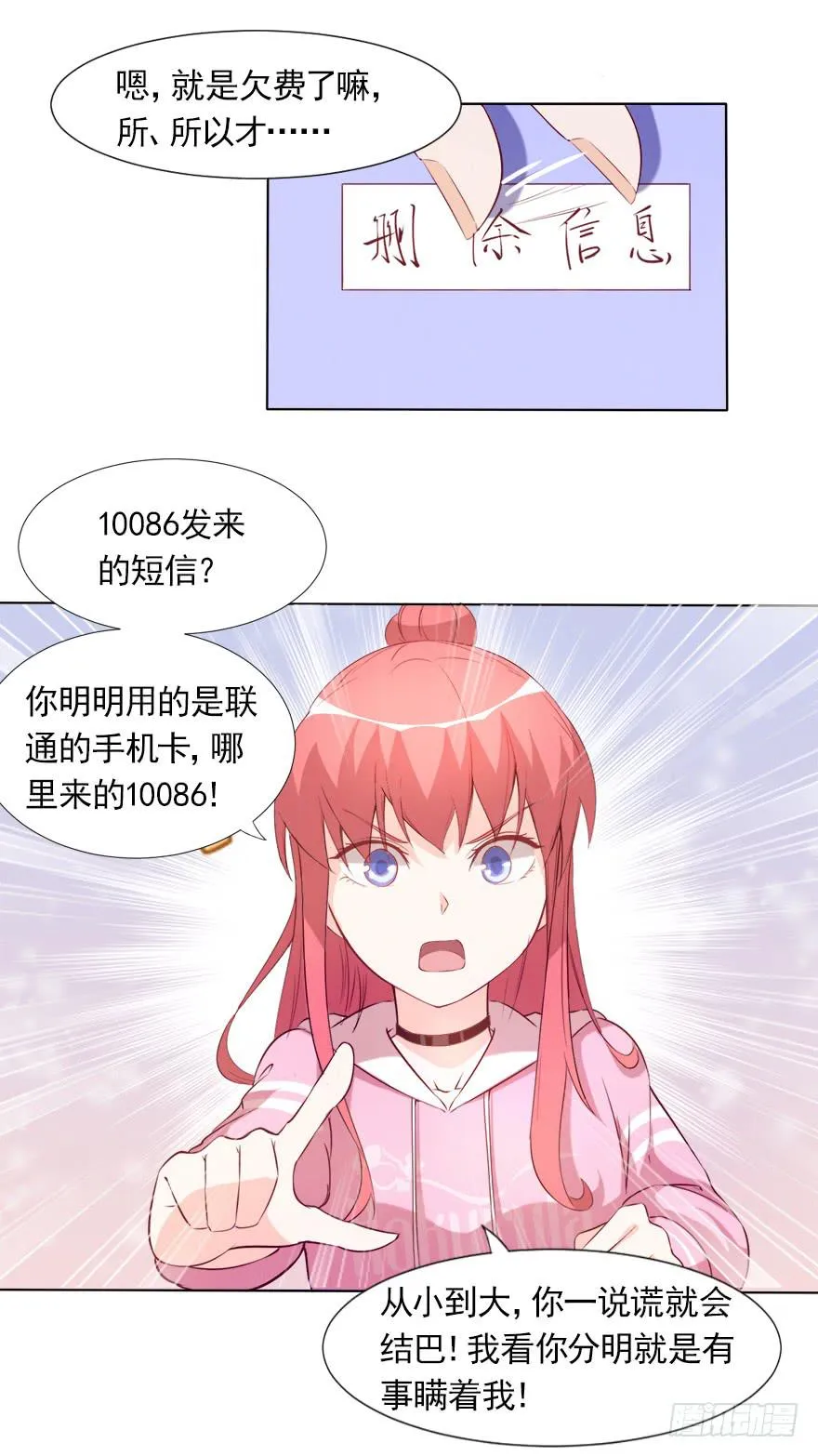 沈总的邀请 第6页