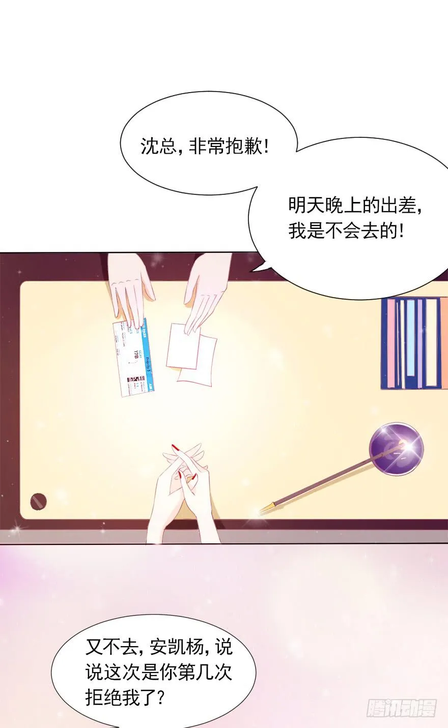 沈总的邀请 第14页