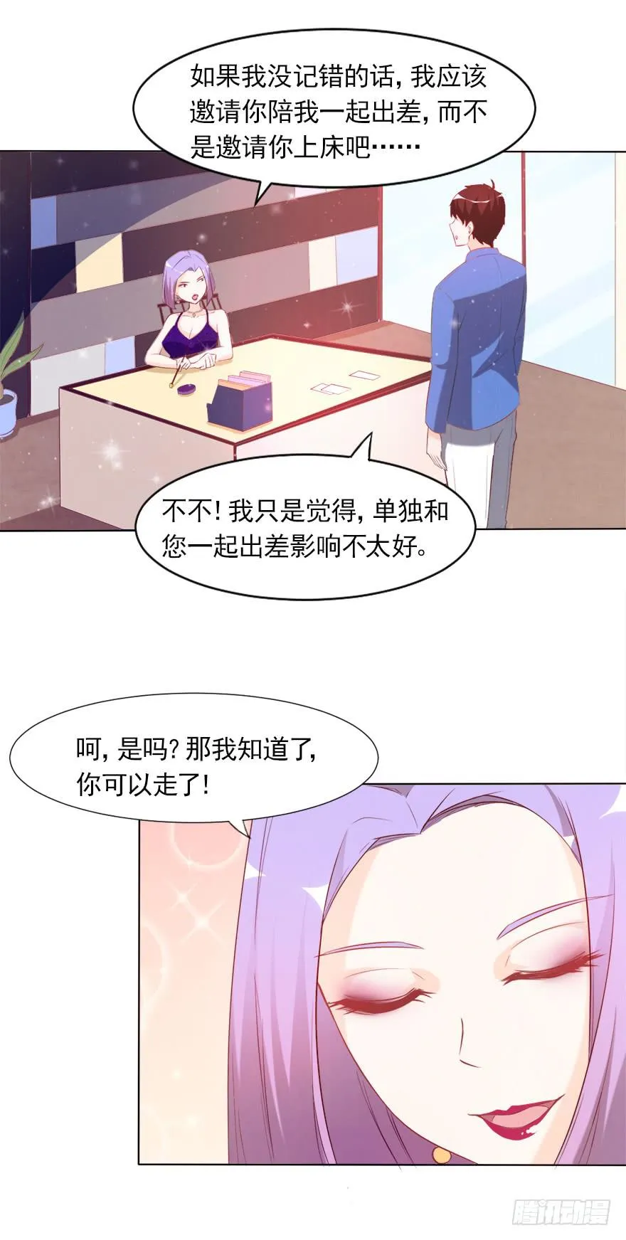 沈总的邀请 第16页