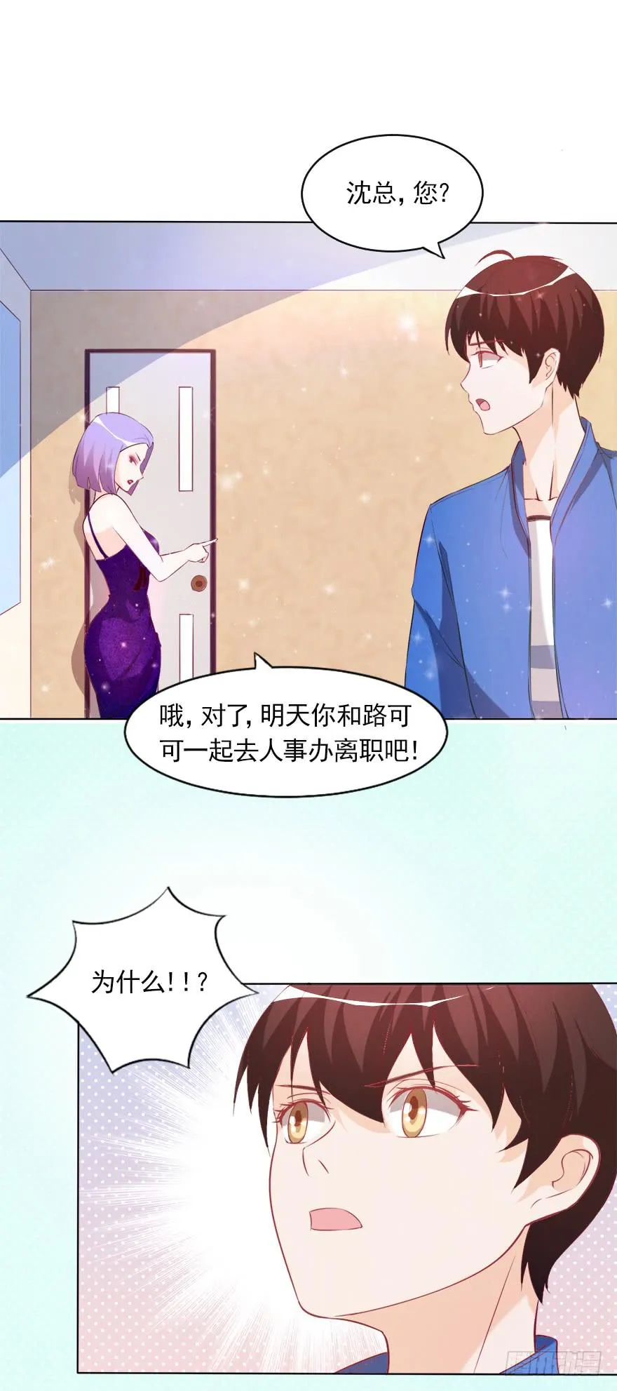 沈总的邀请 第17页