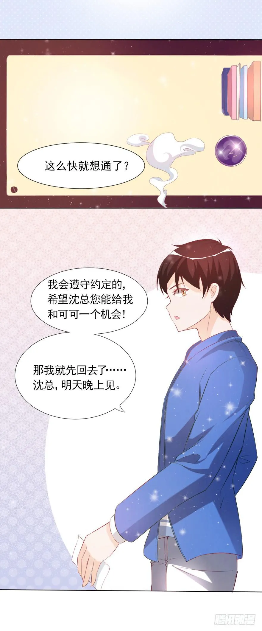 沈总的邀请 第20页