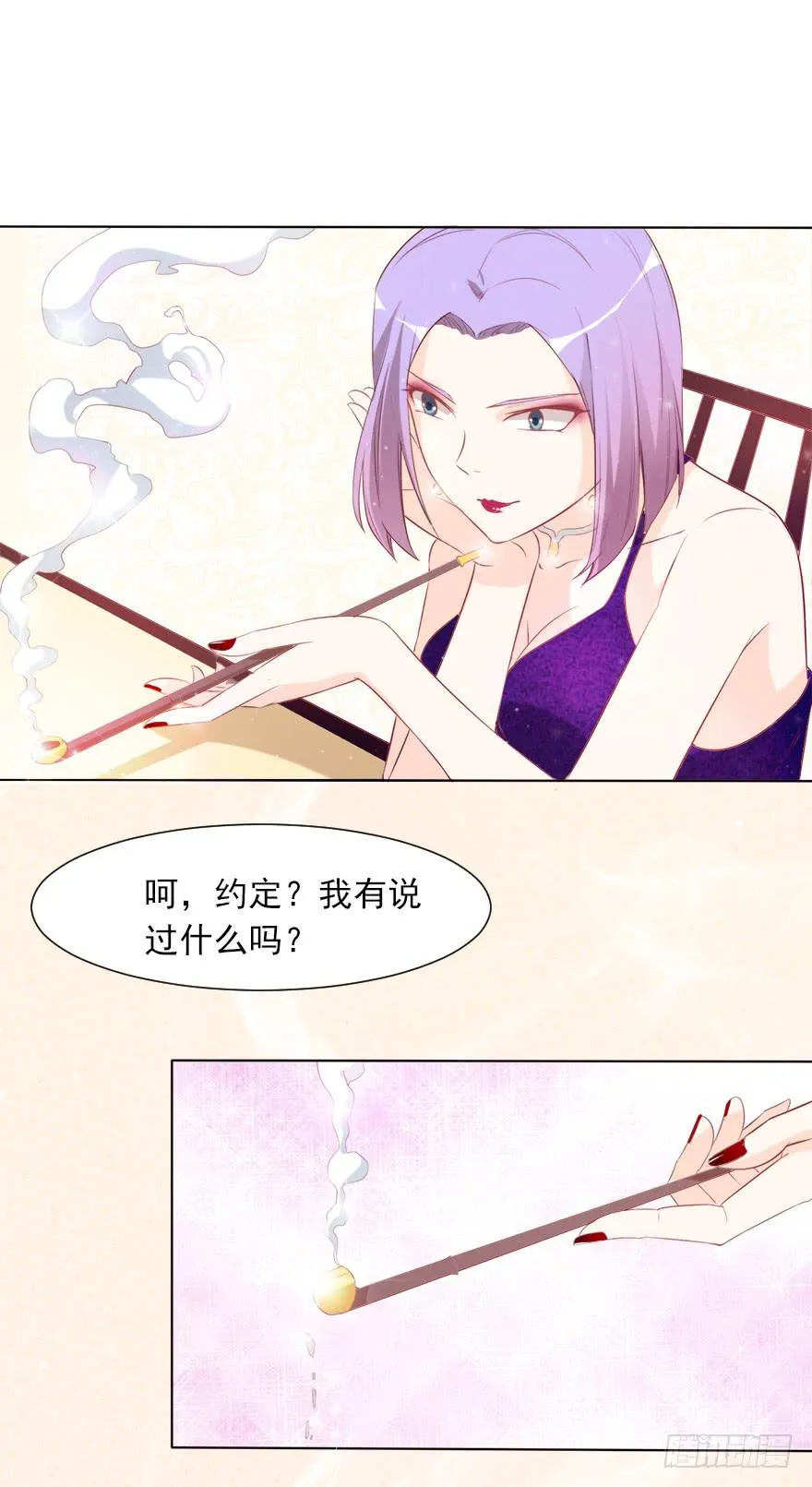 沈总的邀请 第21页