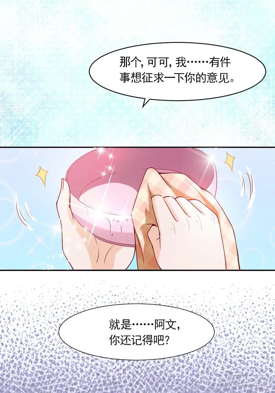 假如，我欺骗了你 第3页