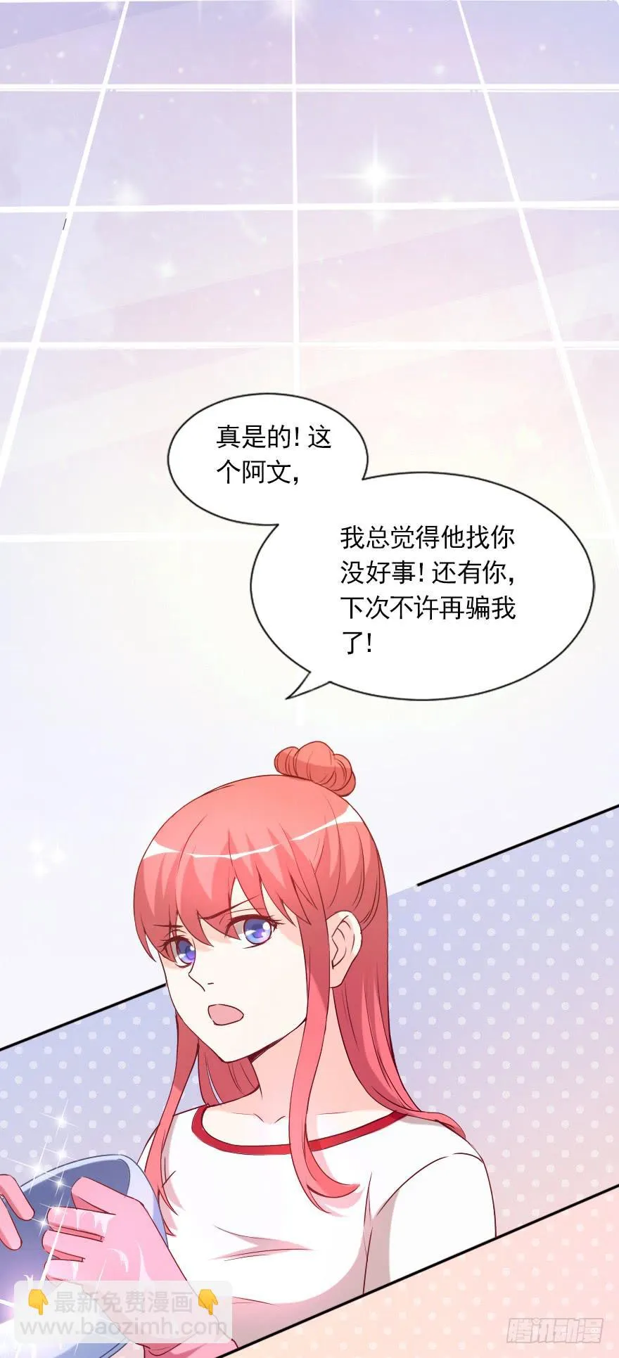 假如，我欺骗了你 第7页