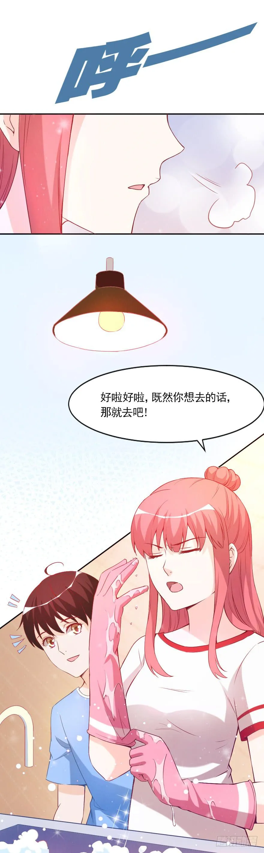 假如，我欺骗了你 第9页