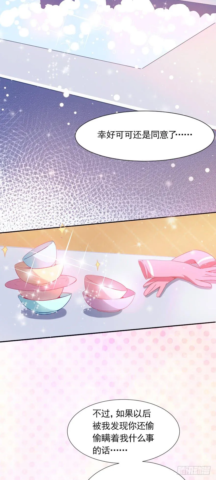 假如，我欺骗了你 第10页