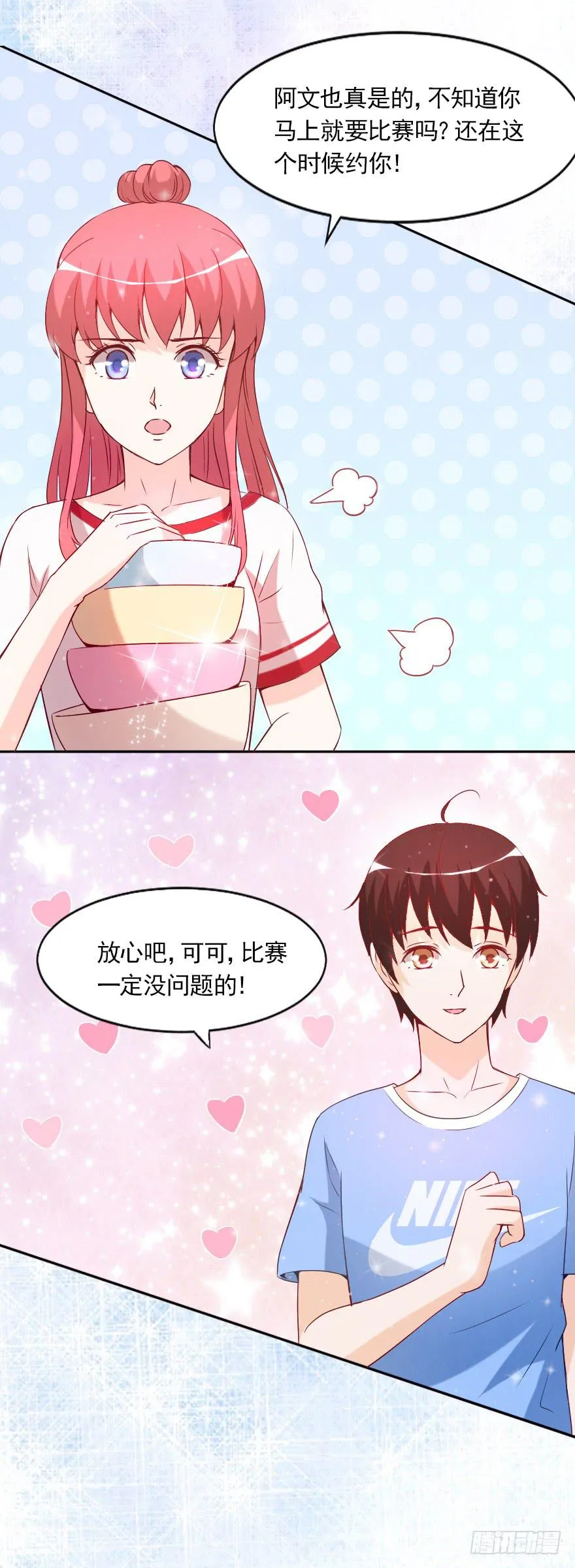 假如，我欺骗了你 第12页
