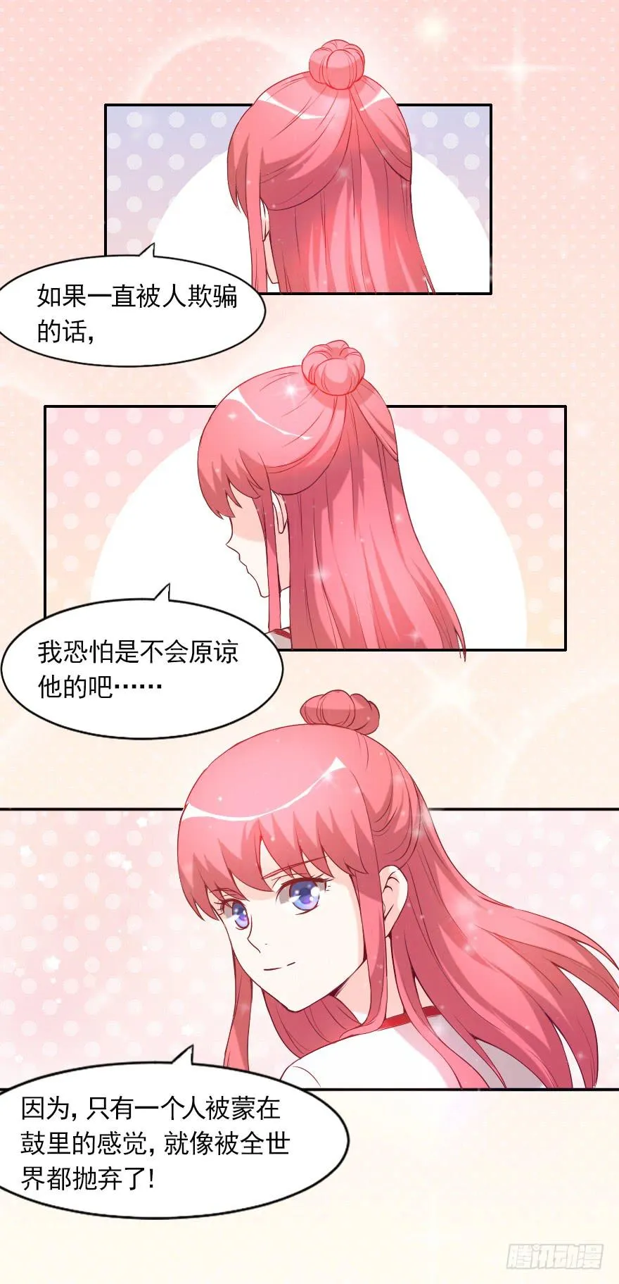 假如，我欺骗了你 第23页