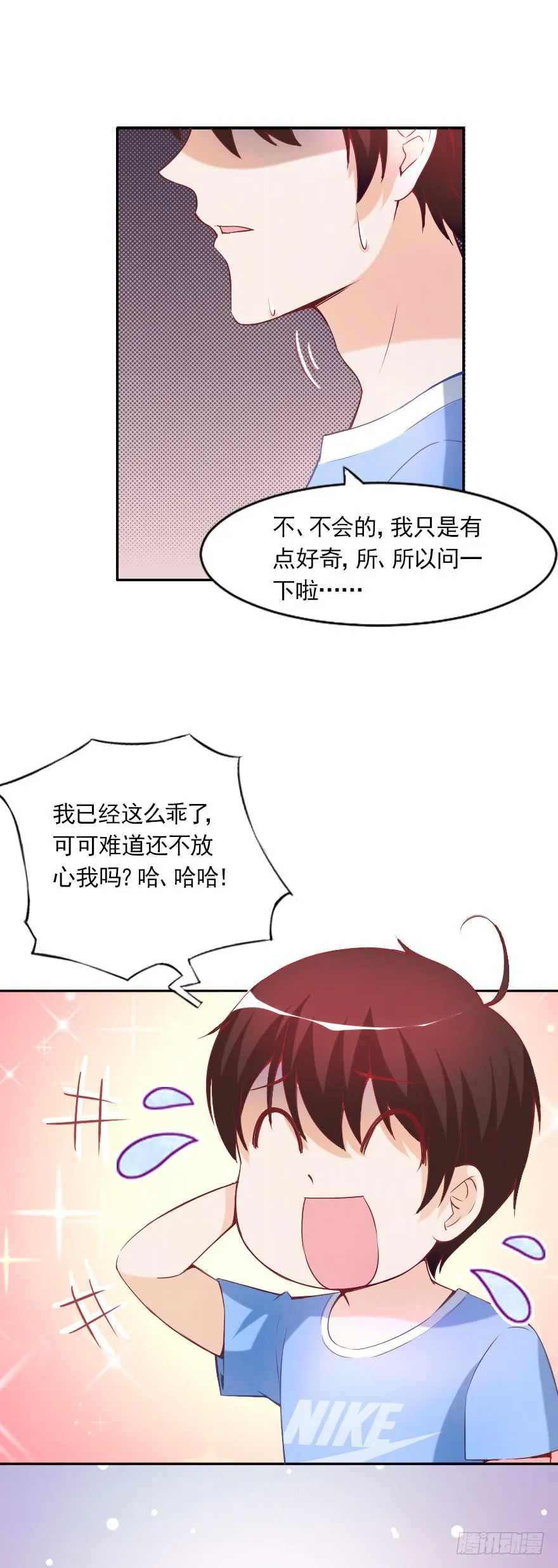 假如，我欺骗了你 第25页