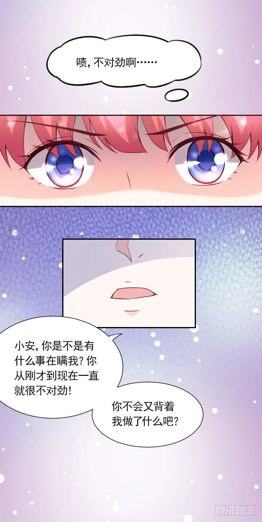 假如，我欺骗了你 第26页