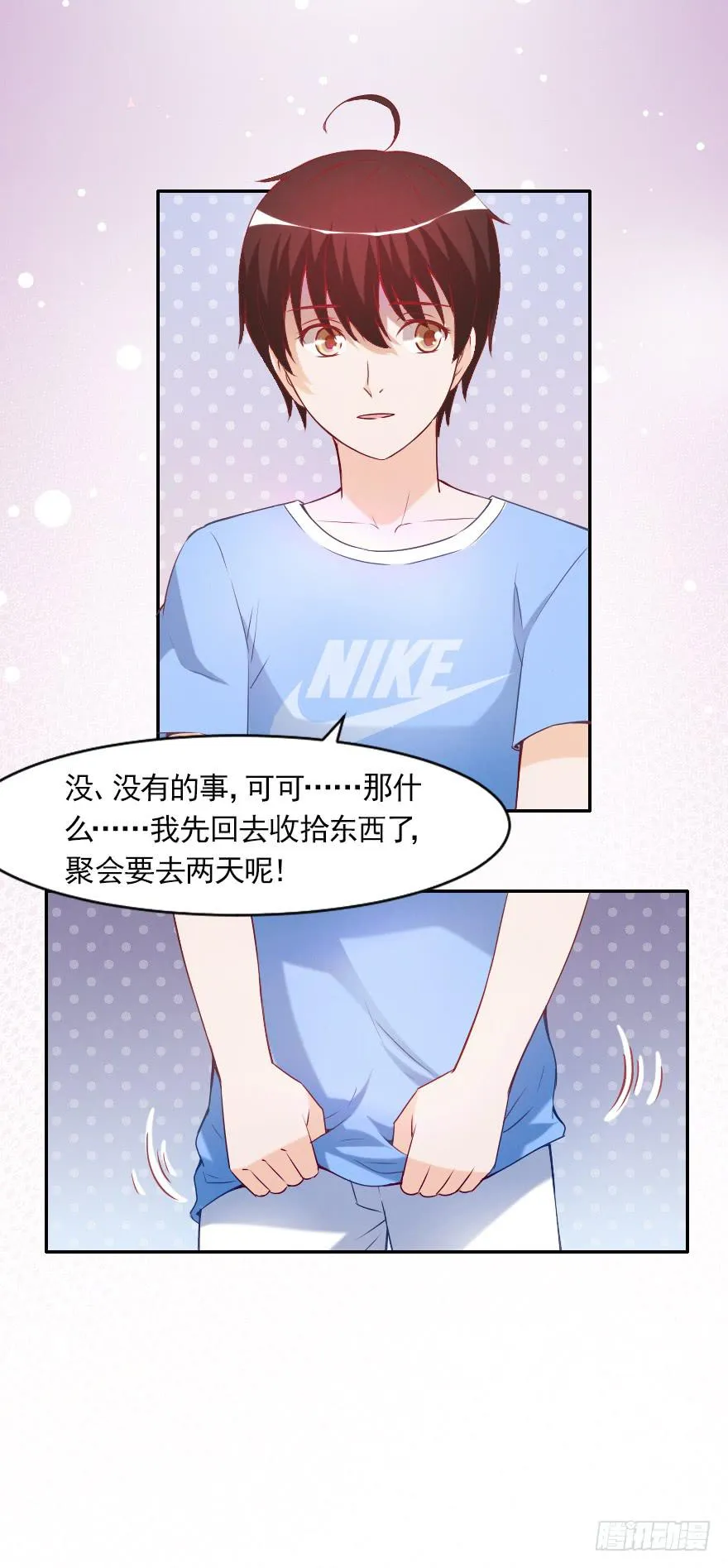 假如，我欺骗了你 第27页