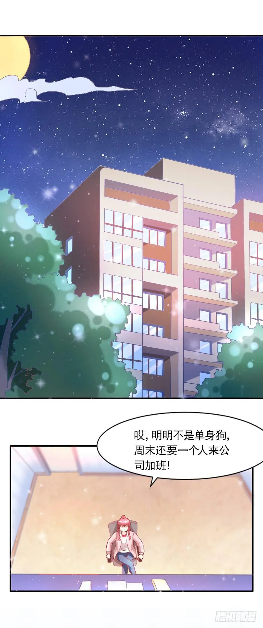 假如，我欺骗了你 第35页