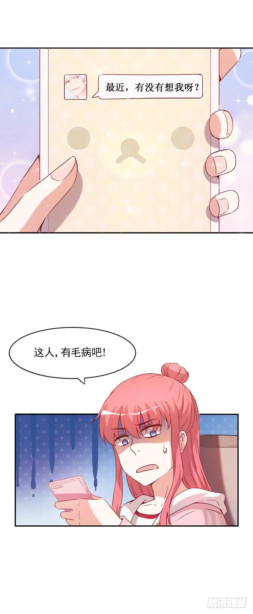 假如，我欺骗了你 第41页