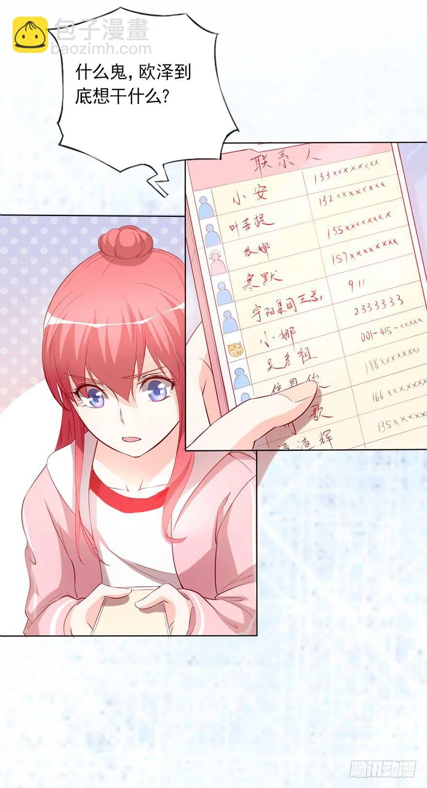 那我算什么 第4页