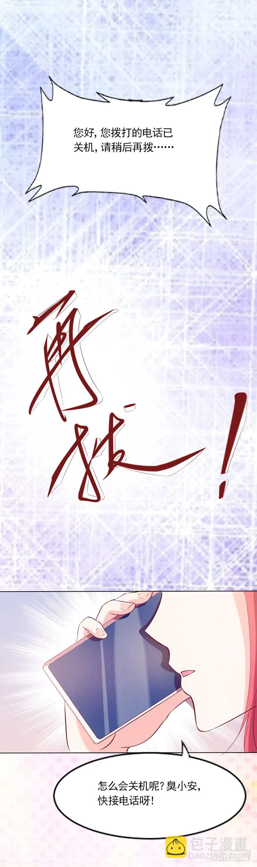 那我算什么 第6页
