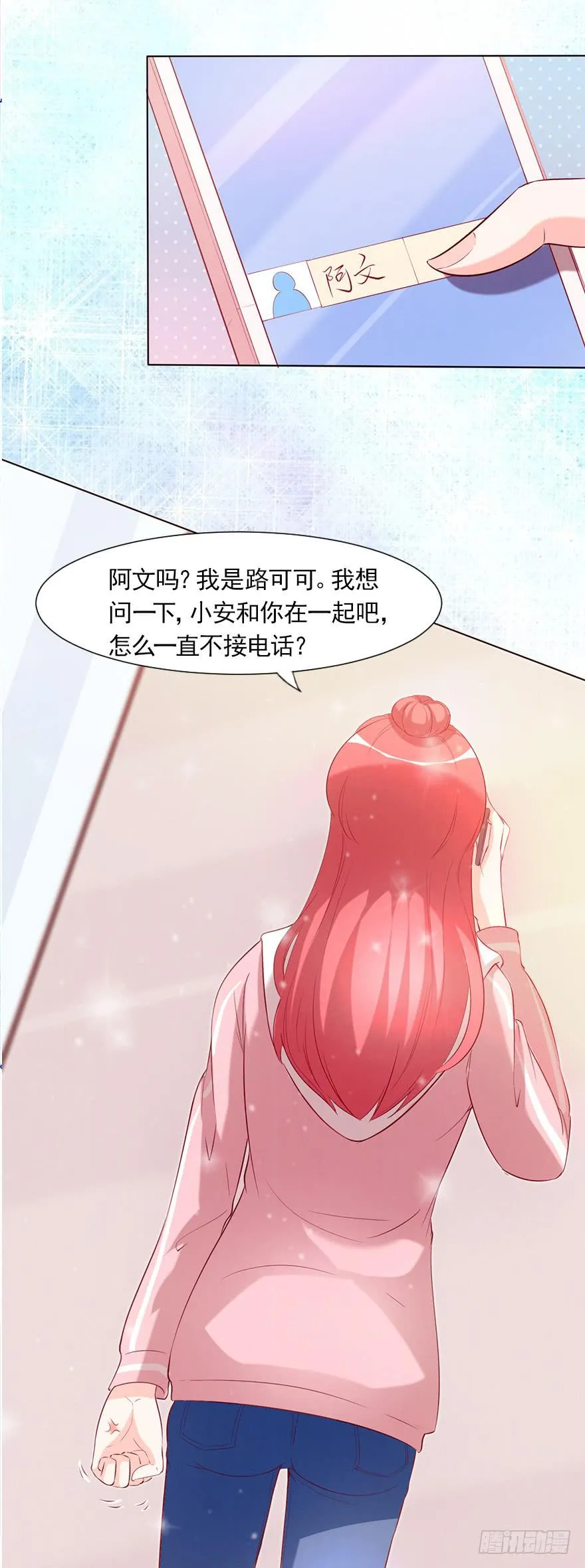 那我算什么 第8页