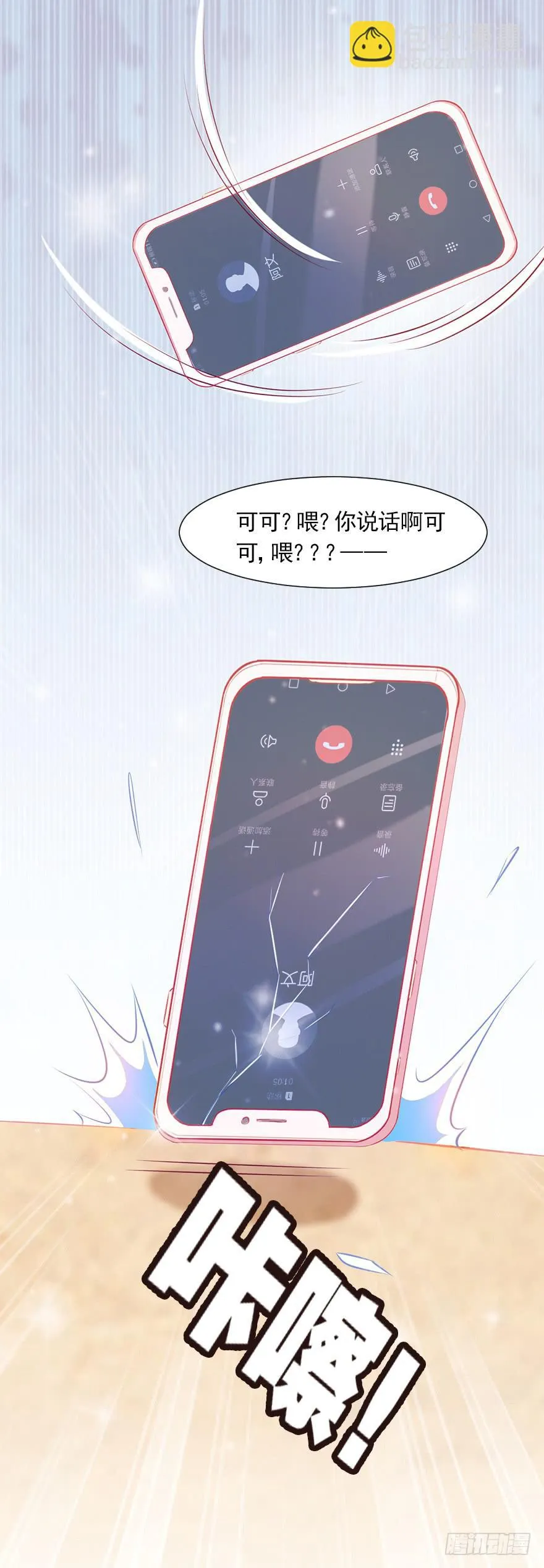 那我算什么 第11页
