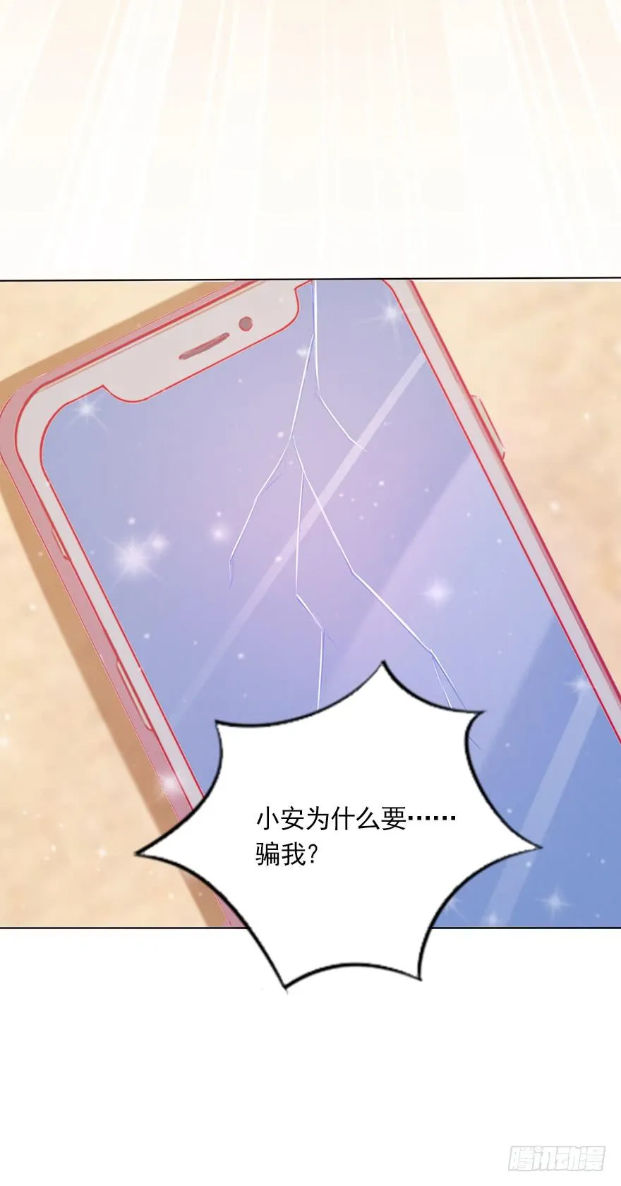 那我算什么 第12页