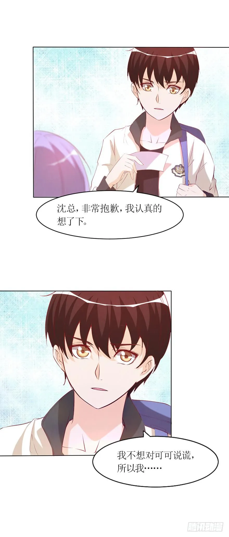 那我算什么 第25页