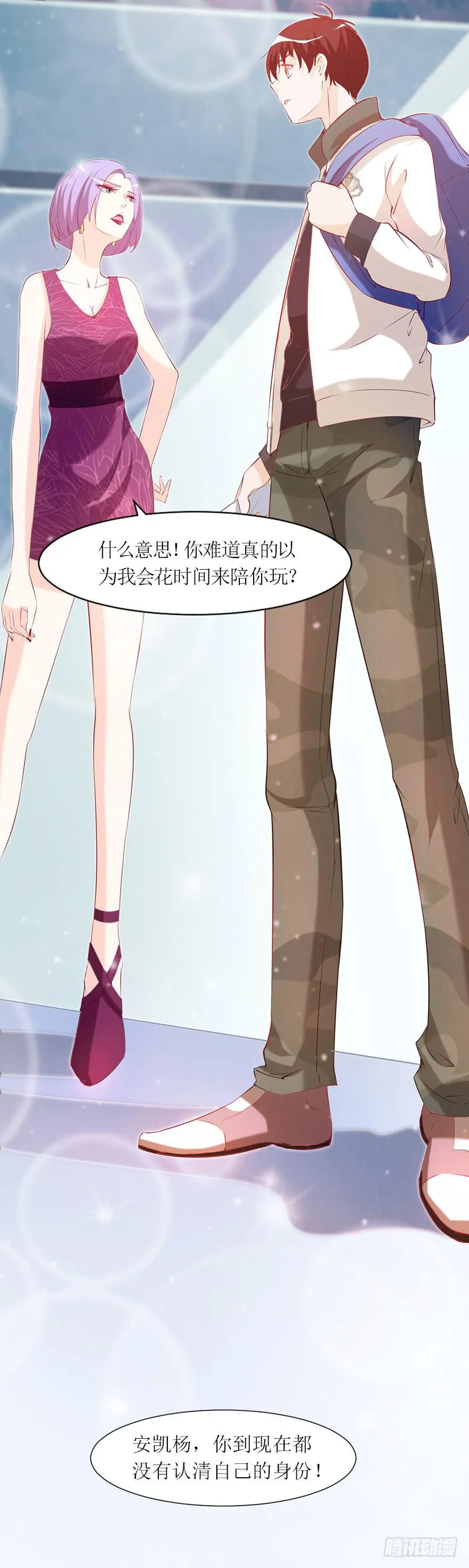 那我算什么 第27页