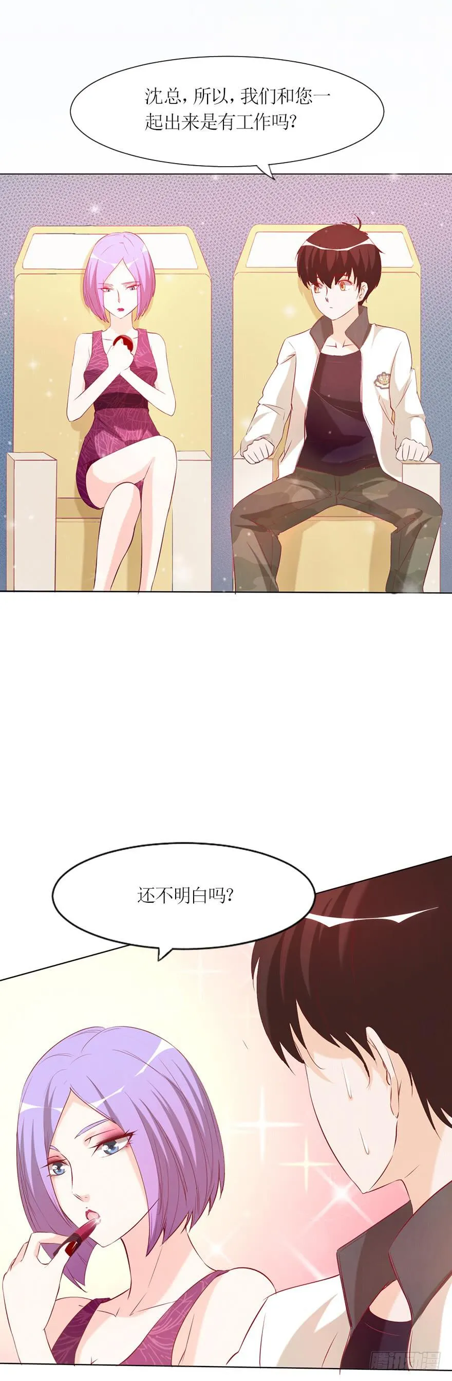 那我算什么 第32页