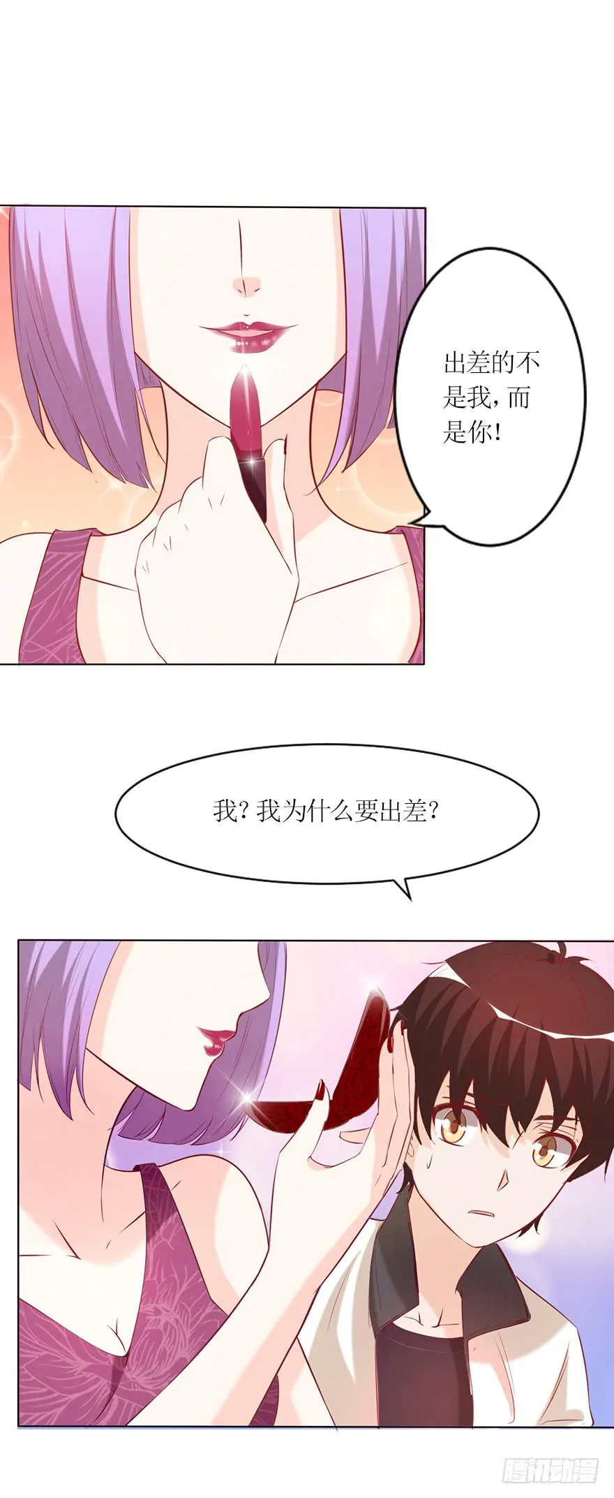那我算什么 第33页