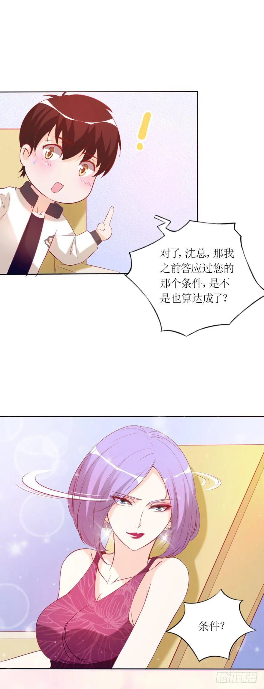 那我算什么 第36页