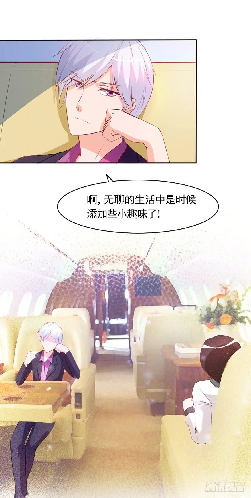 那我算什么 第38页