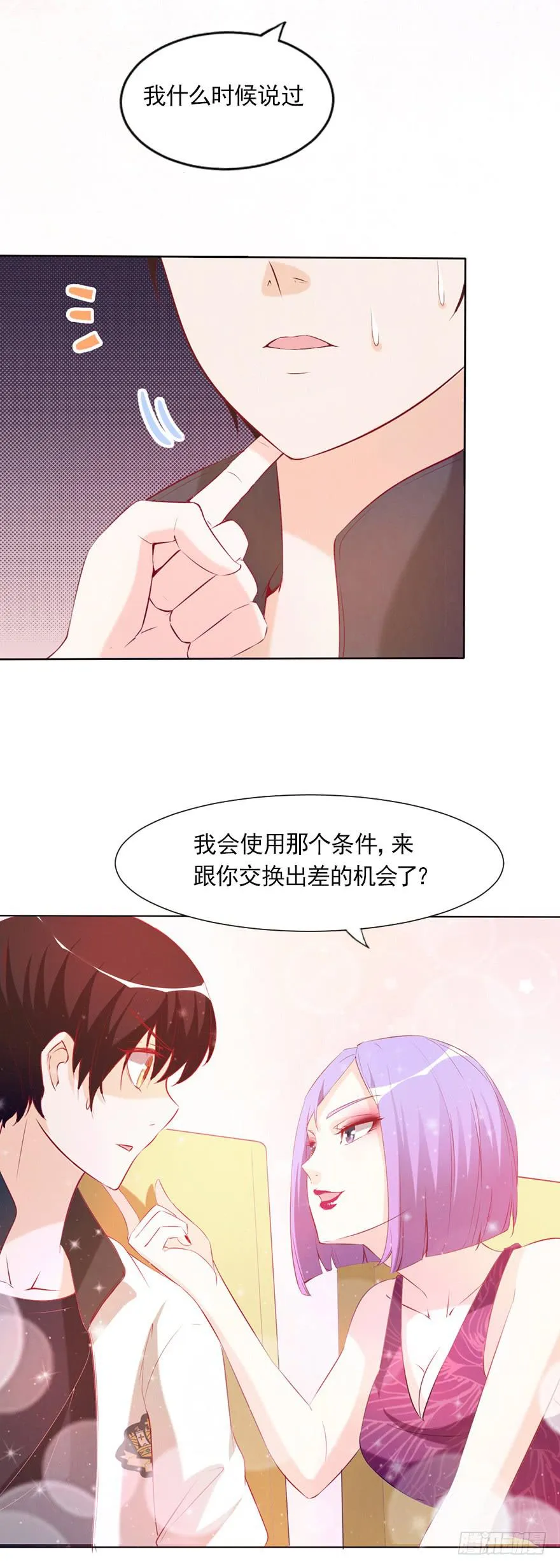 那我算什么 第43页