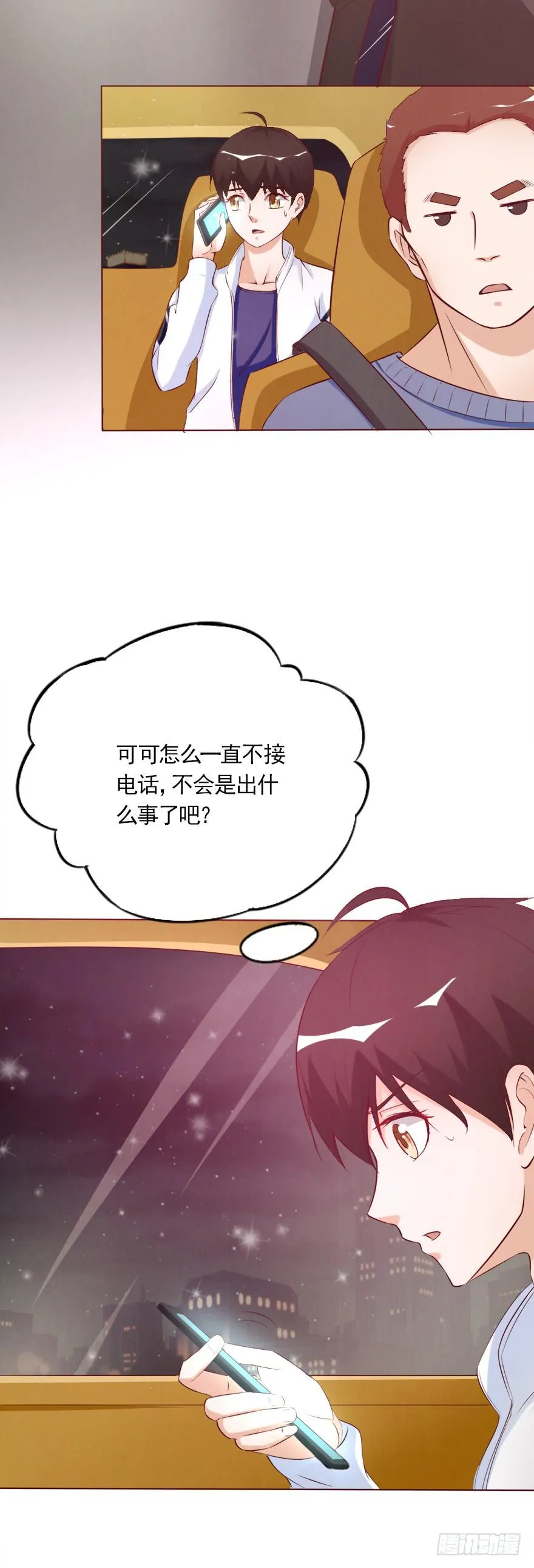 爱的谎言 第11页
