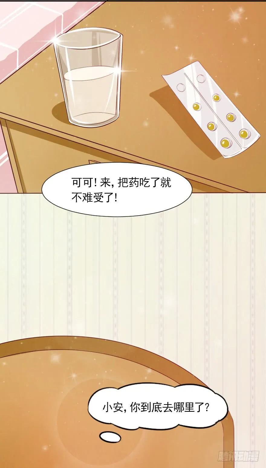 爱的谎言 第23页