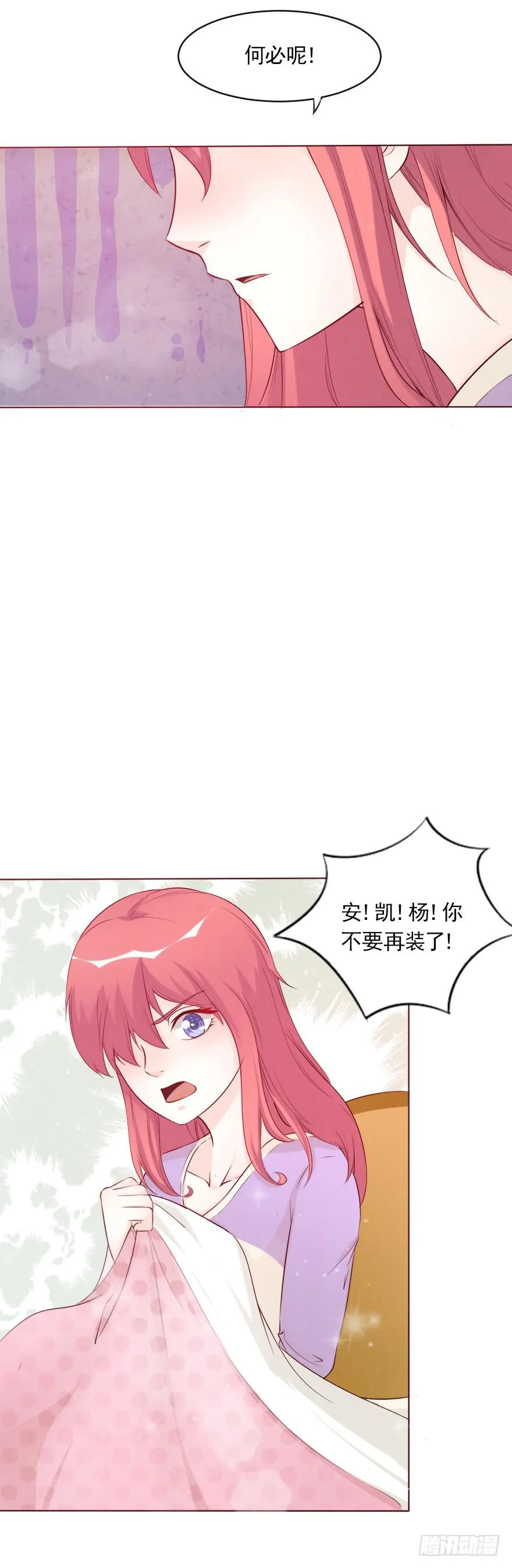 爱的谎言 第29页