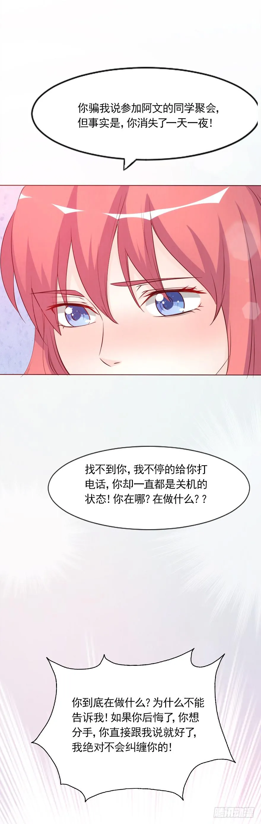 爱的谎言 第31页