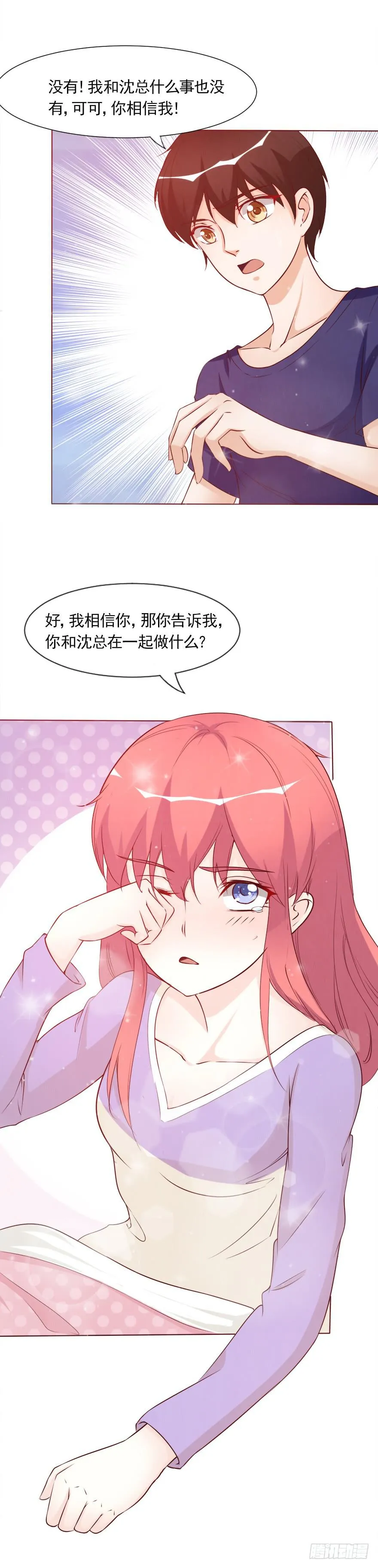爱的谎言 第37页