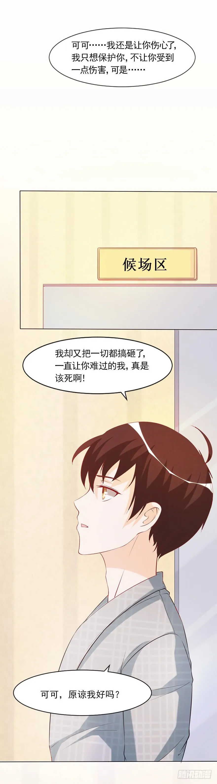 可可，我想给你幸福 第6页