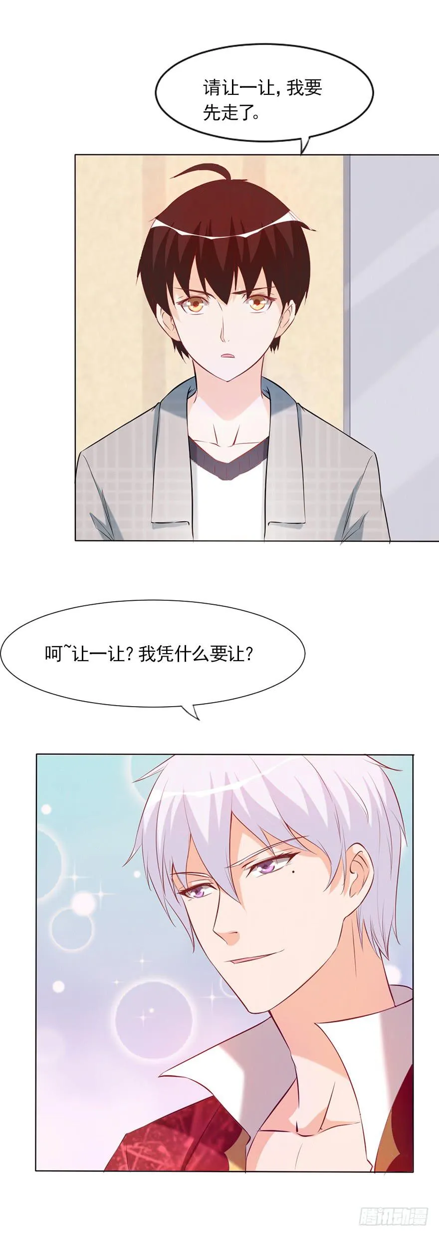 可可，我想给你幸福 第9页