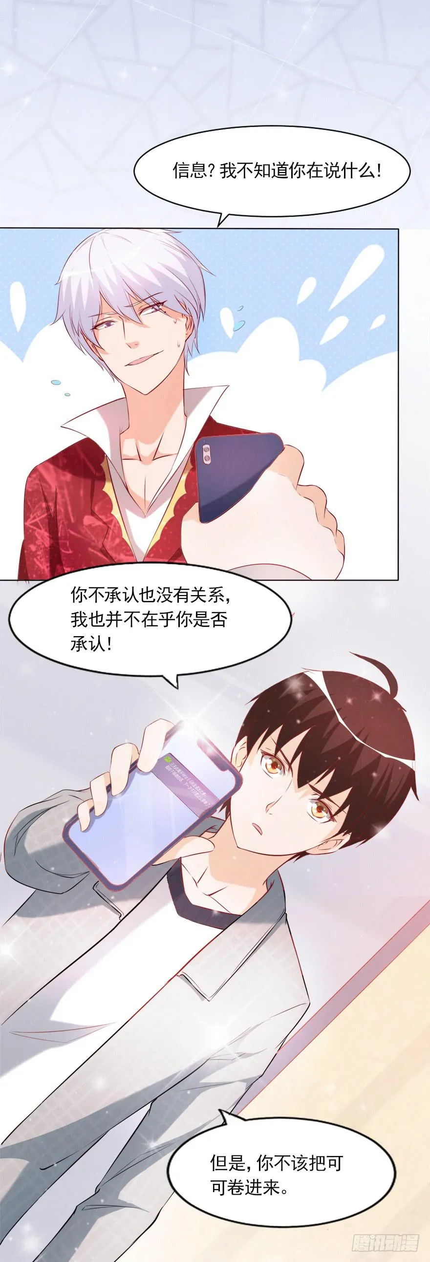 可可，我想给你幸福 第13页