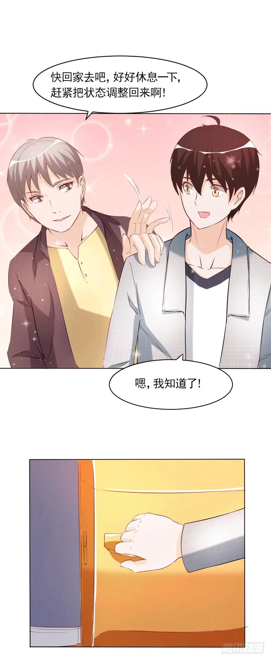 可可，我想给你幸福 第19页